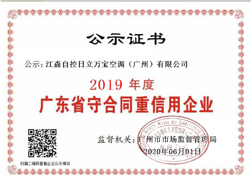 2019年度守合同重信用(yòng)證書(shū)