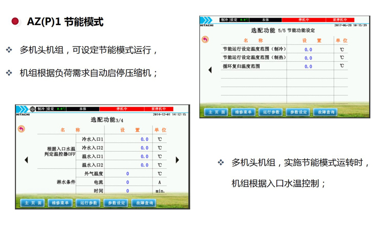 螺杆風冷(lěng)機組 AZp節能模式1.jpg